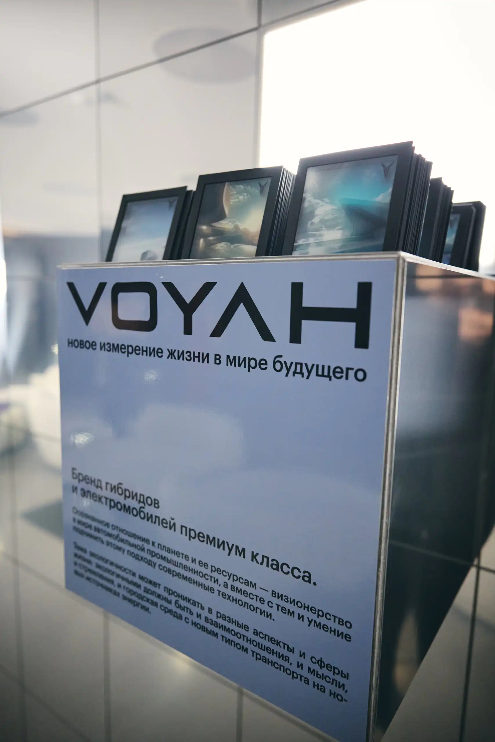 VOYAH партнер проекта «РБК Визионеры»